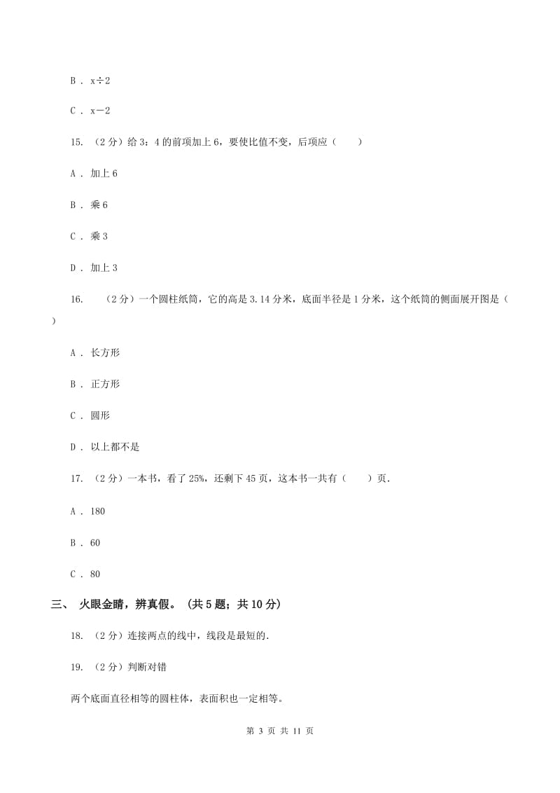 苏教版小学2019-2020学年六年级下学期数学期中考试试卷B卷_第3页