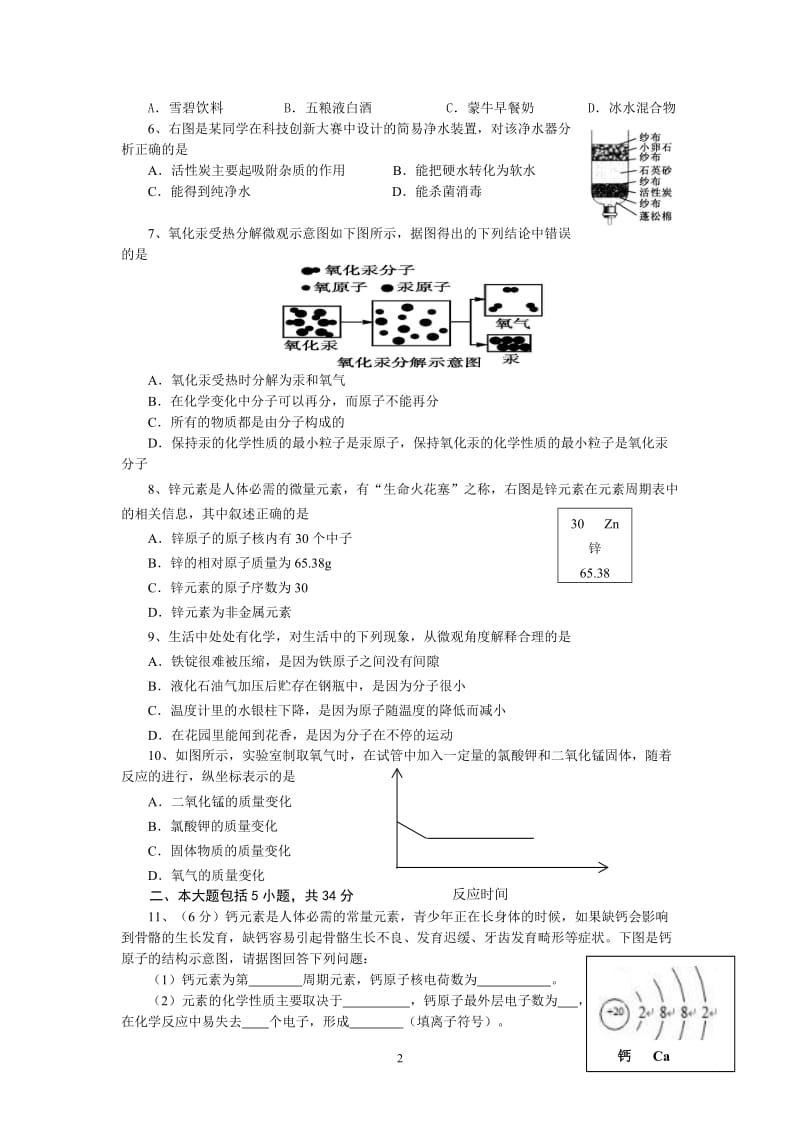 安徽省合肥市庐江县2013-2014学年度第一学期化学期中测试卷_第2页