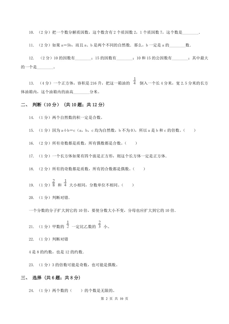 北师大版2019-2020学年五年级下学期期中数学试卷D卷_第2页