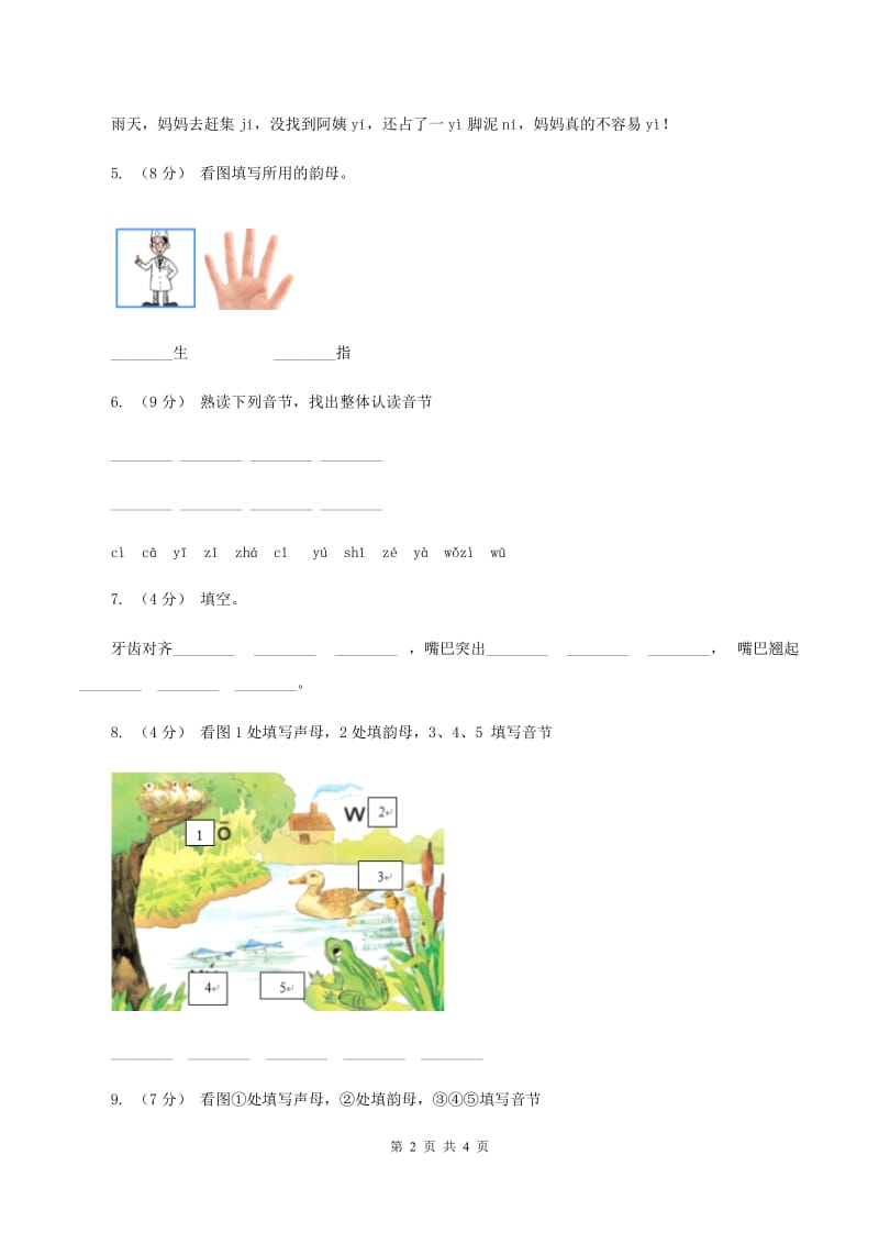 人教部编版一年级上学期语文汉语拼音第2课《i u ü y w》同步练习B卷_第2页