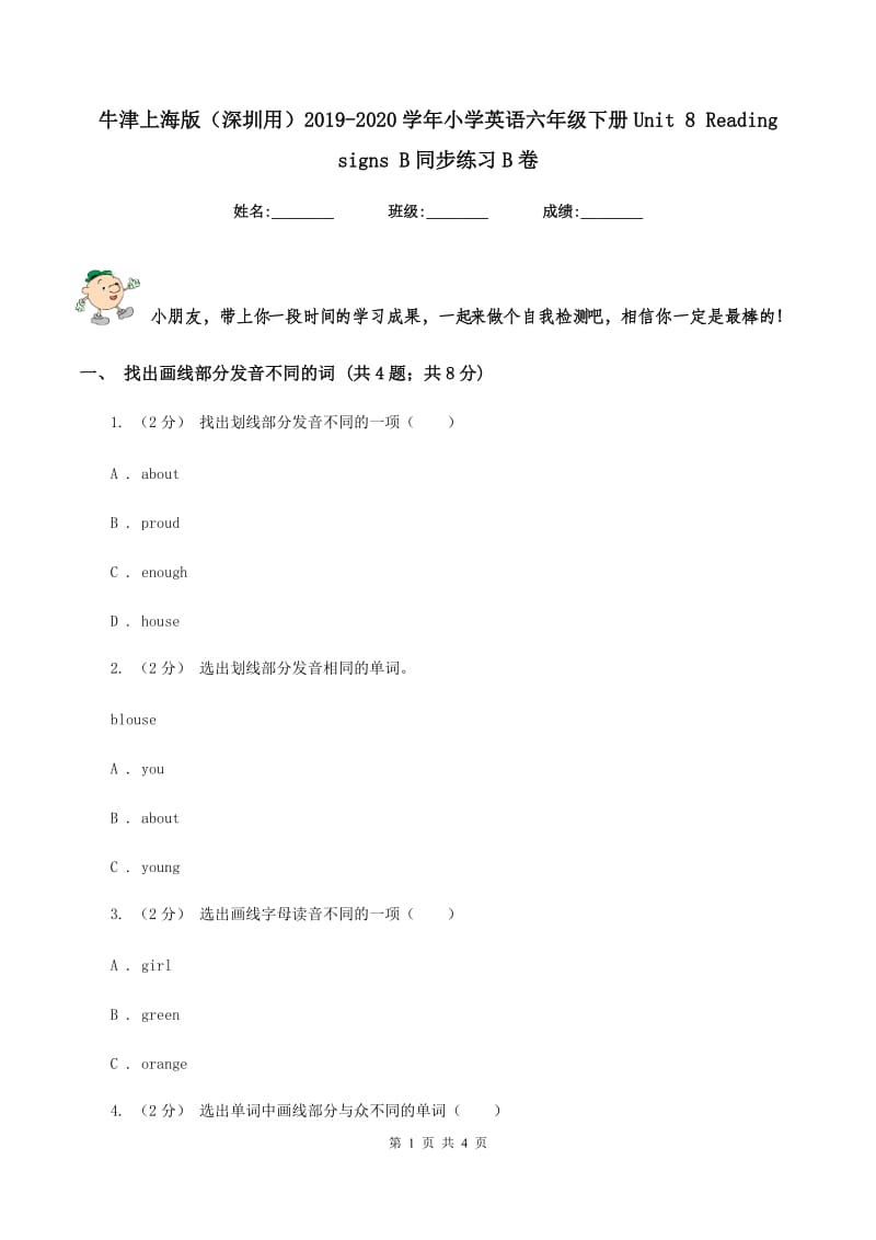 牛津上海版（深圳用）2019-2020学年小学英语六年级下册Unit 8 Reading signs B同步练习B卷_第1页