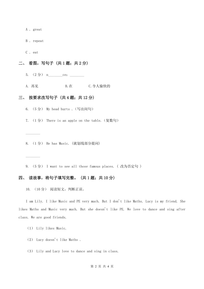 牛津上海版（深圳用）2019-2020学年小学英语六年级下册Unit 8 Reading signs B同步练习B卷_第2页