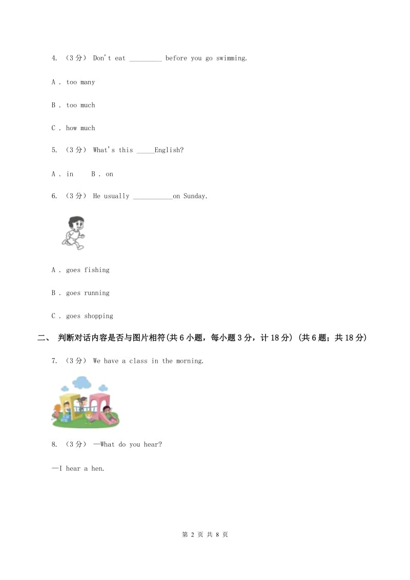 人教版(PEP)2019-2020学年四年级上学期英语期中多校联考质量监测试卷C卷_第2页