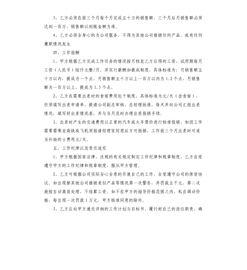 2020年销售人员聘用合同格式.docx_第2页