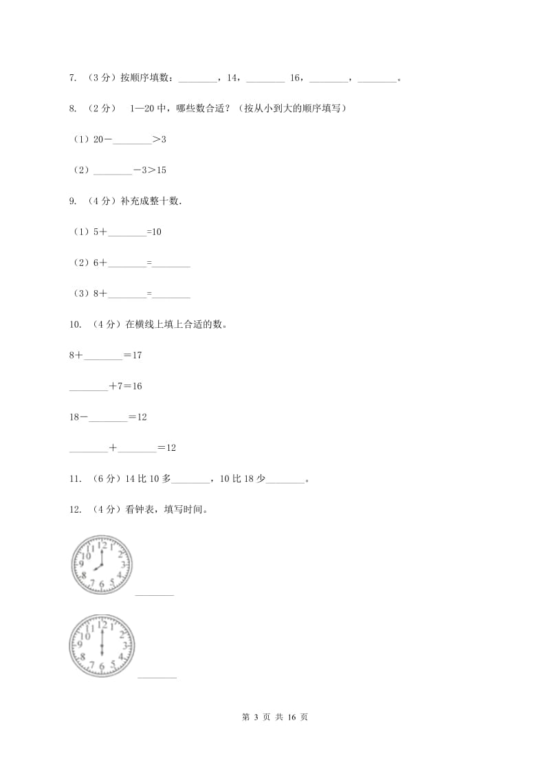 北师大版2019-2020学年一年级上学期数学期末试卷B卷精编_第3页