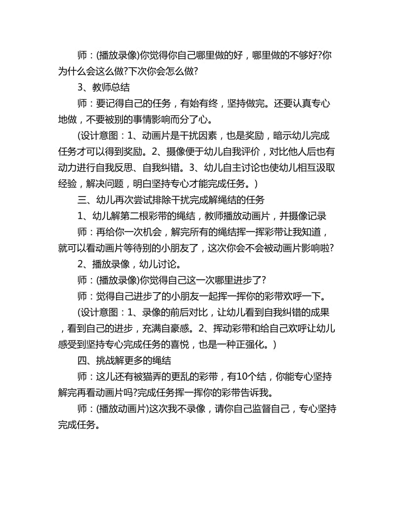 幼儿园大班心理健康详案教案《解绳结》_第3页