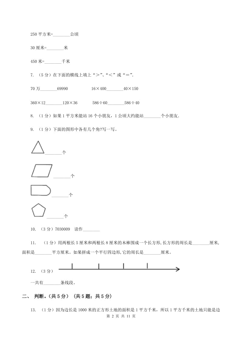 北师大版2019-2020学年四年级上学期数学期中试卷 D卷_第2页