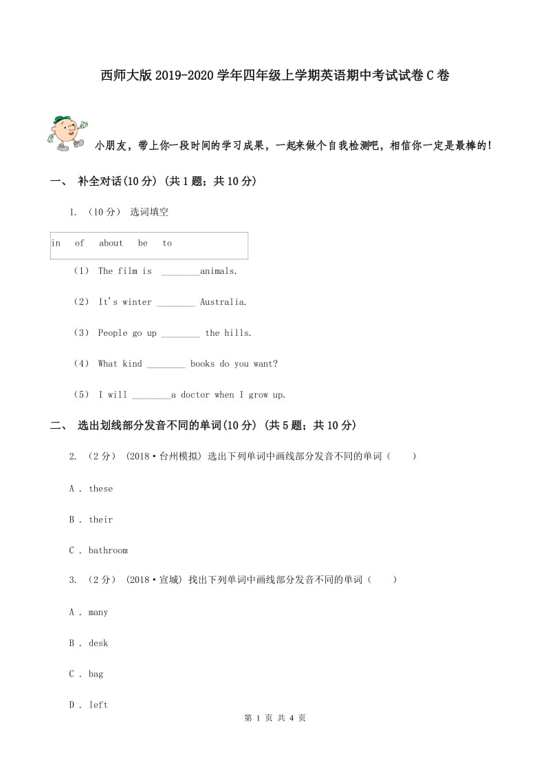 西师大版2019-2020学年四年级上学期英语期中考试试卷C卷_第1页