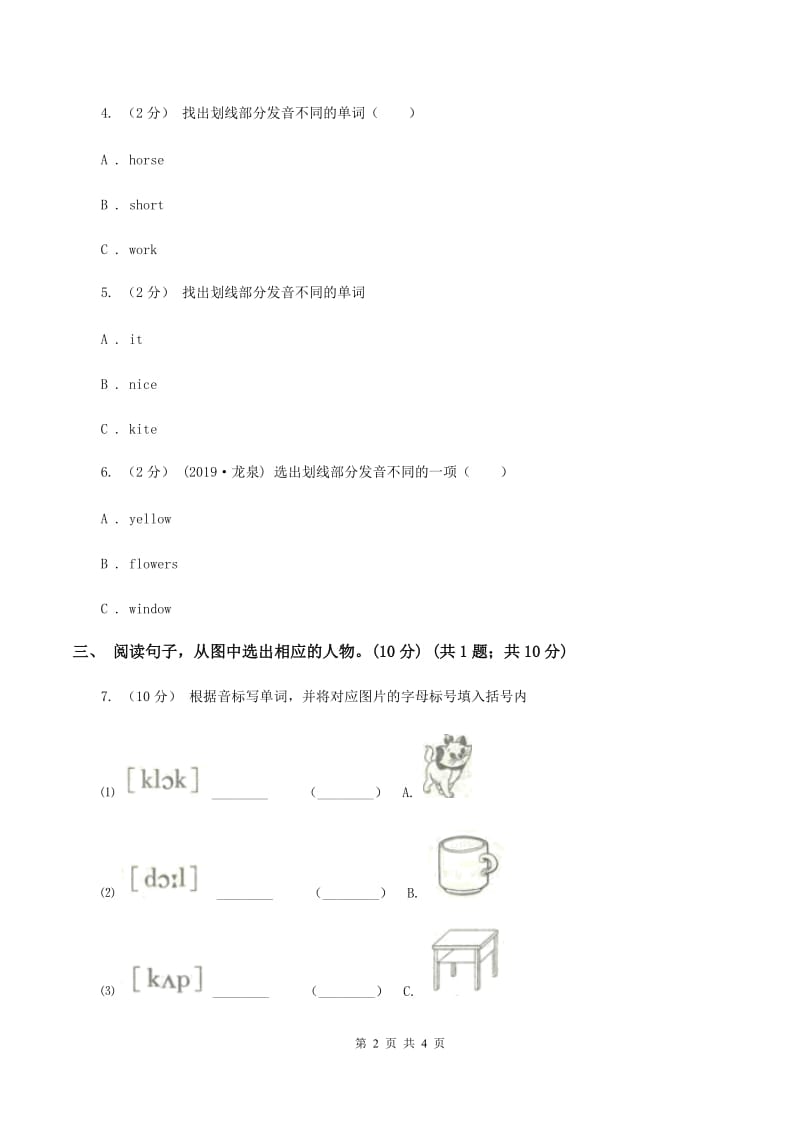 西师大版2019-2020学年四年级上学期英语期中考试试卷C卷_第2页