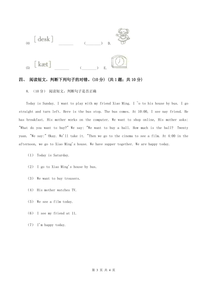 西师大版2019-2020学年四年级上学期英语期中考试试卷C卷_第3页