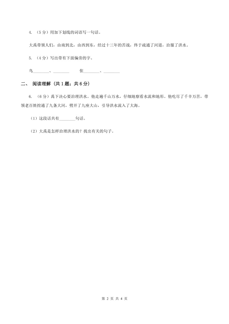 人教部编版2019-2020学年一年级上册语文园地七同步练习B卷_第2页