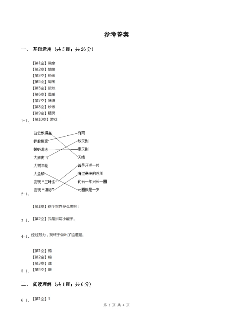 人教部编版2019-2020学年一年级上册语文园地七同步练习B卷_第3页