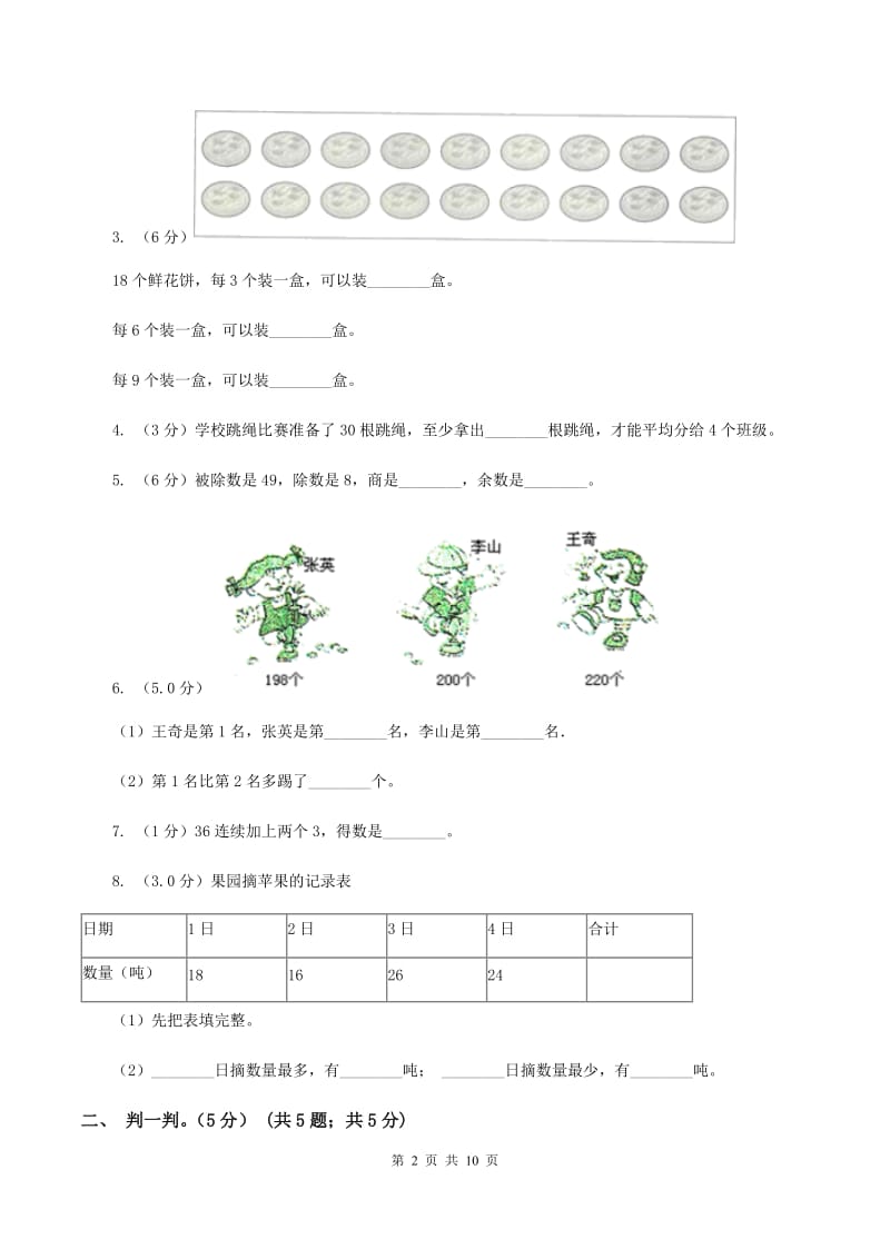 江西版2019-2020学年二年级下学期数学5月月考试卷C卷_第2页