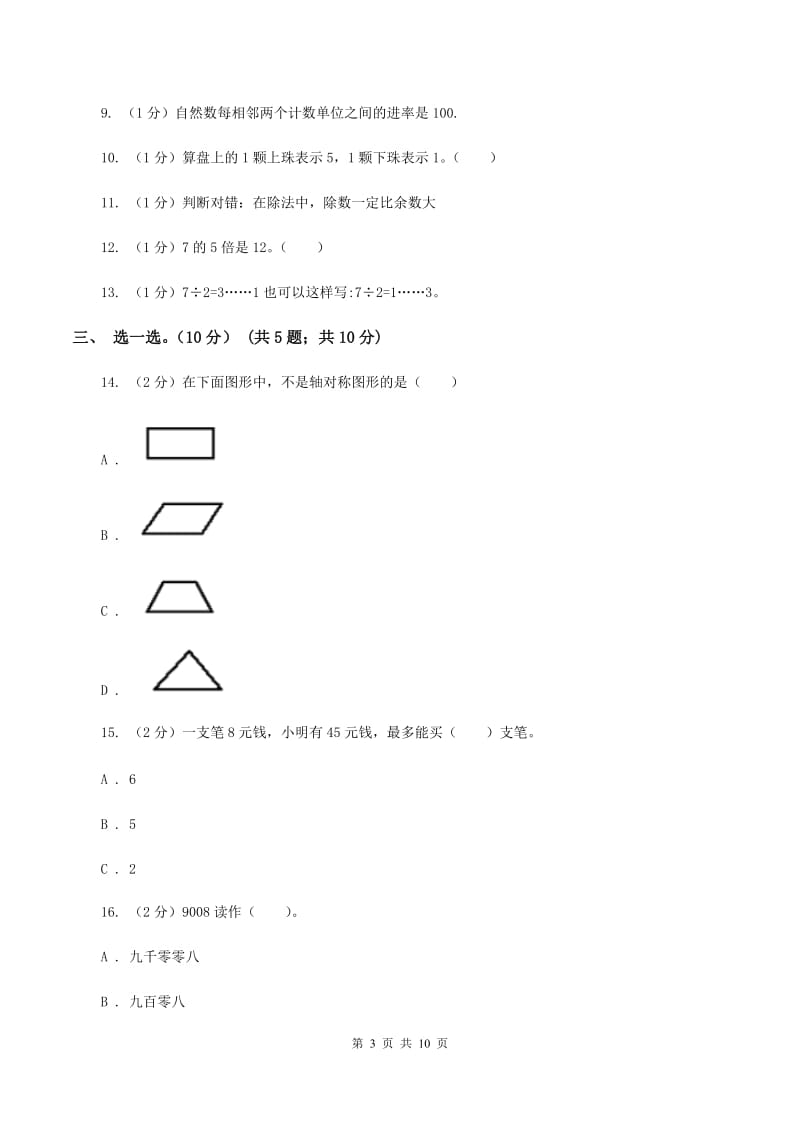 江西版2019-2020学年二年级下学期数学5月月考试卷C卷_第3页