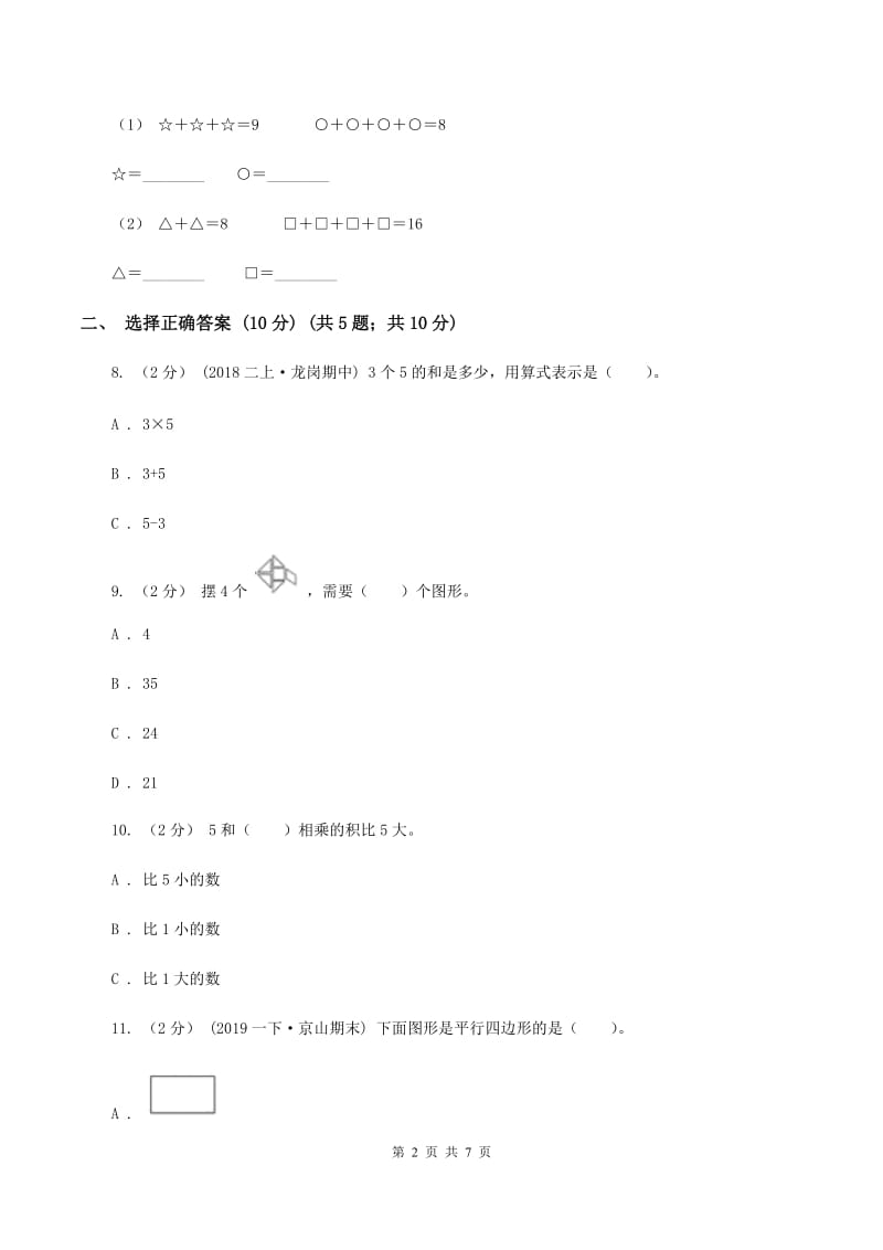 二年级上学期数学期中考试试卷C卷_第2页