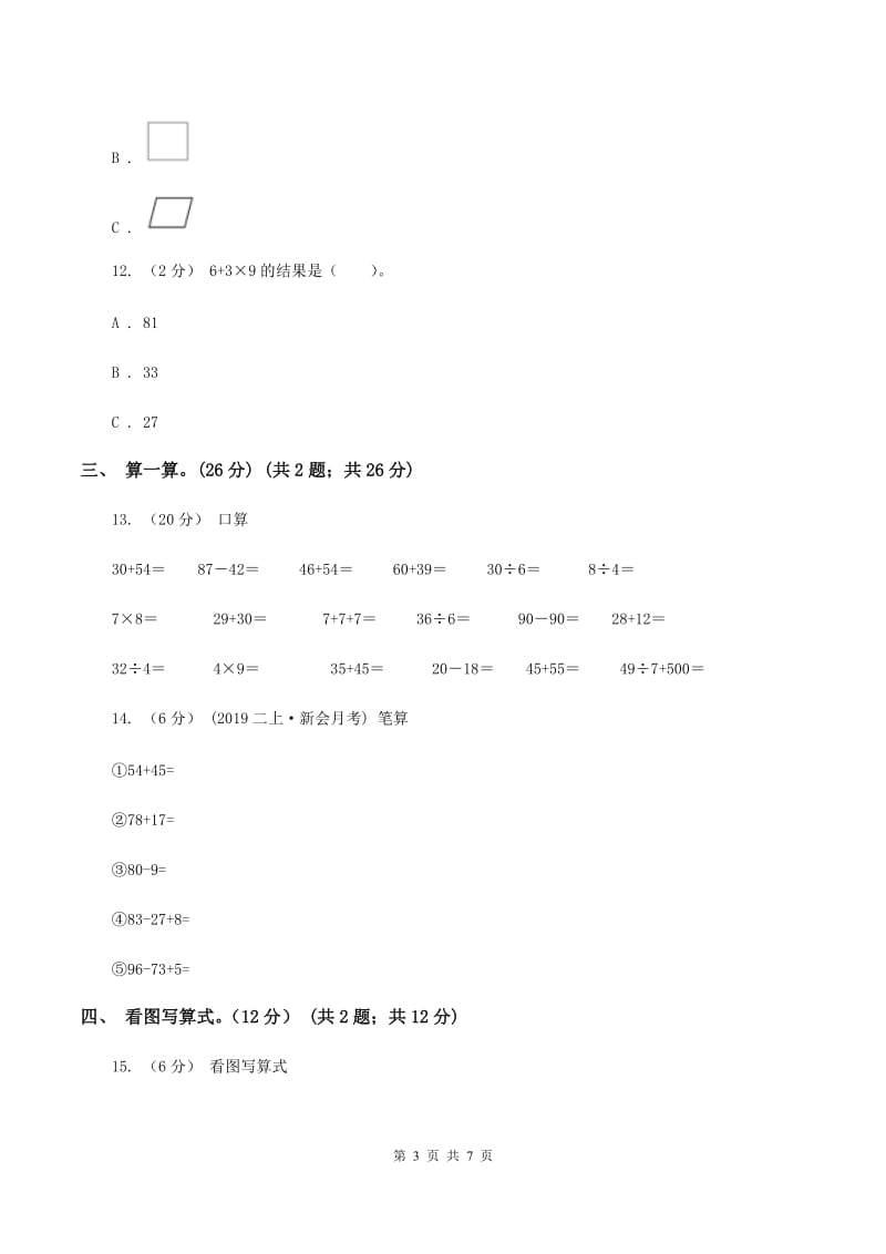 二年级上学期数学期中考试试卷C卷_第3页