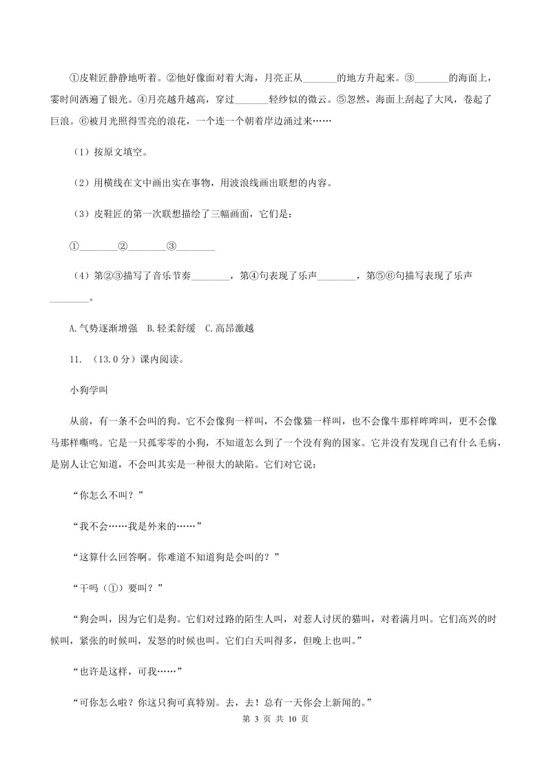 苏教版五校联片2019-2020学年度二年级下学期语文期中质量监测试卷B卷_第3页