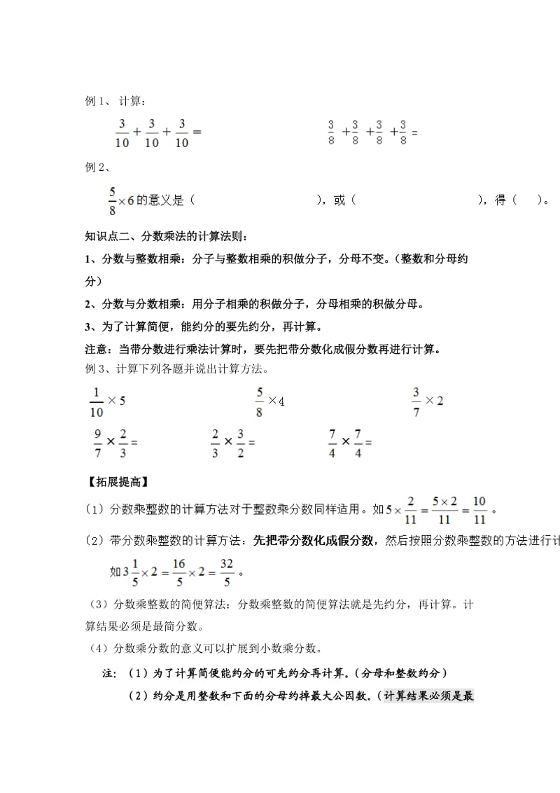 第一单元分数乘法知识点及典型例题总结_第2页