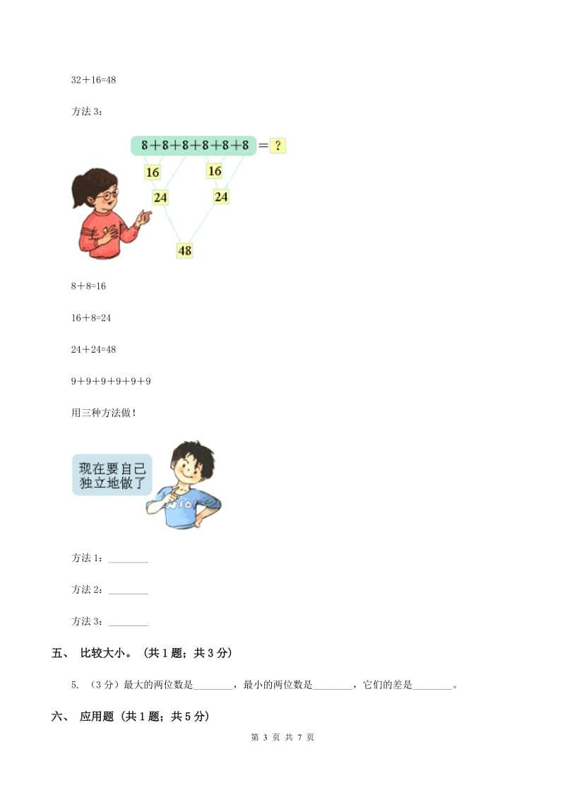 人教版数学二年级上册2.1.2进位加同步测试B卷_第3页