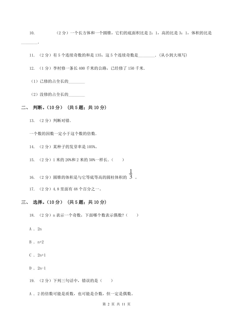 人教版2019-2020学年六年级下学期数学期末试卷C卷_第2页