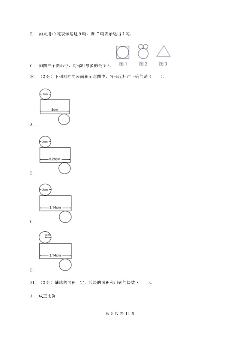 人教版2019-2020学年六年级下学期数学期末试卷C卷_第3页