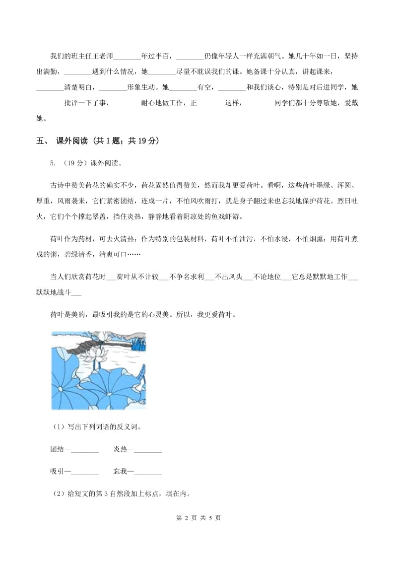 北师大版四年级下册《草帽计》同步练习（I)卷_第2页