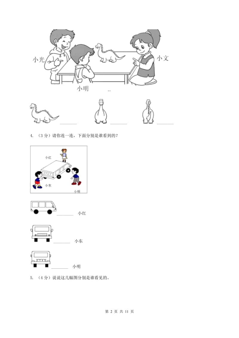 北师大版数学一年级下册第二单元第二小节看一看（二）同步练习C卷_第2页