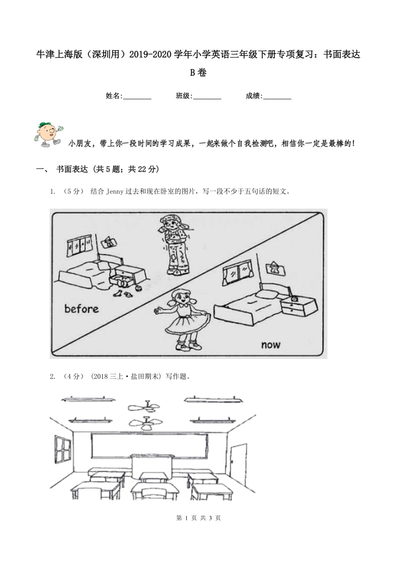 牛津上海版（深圳用）2019-2020学年小学英语三年级下册专项复习：书面表达B卷_第1页