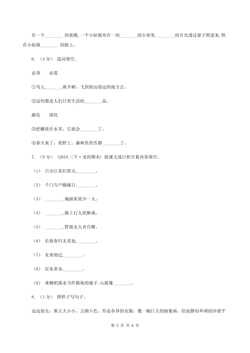 北师大版2019-2020学年三年级上学期语文期末质量检测试卷D卷_第2页