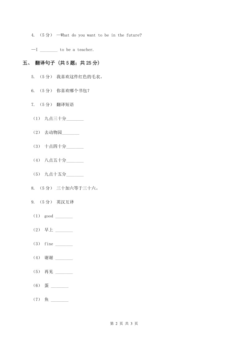 闽教版（三年级起点）小学英语五年级上册Unit 4 Part B 同步练习1C卷_第2页