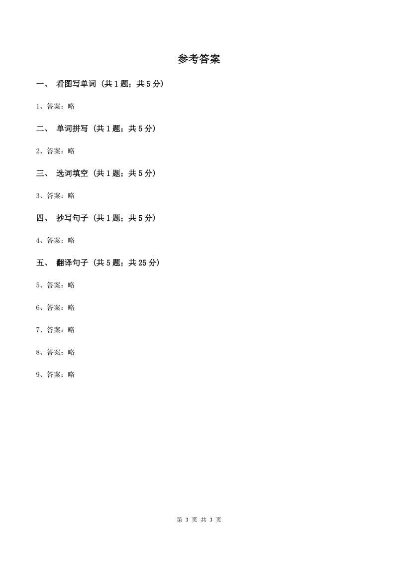 闽教版（三年级起点）小学英语五年级上册Unit 4 Part B 同步练习1C卷_第3页