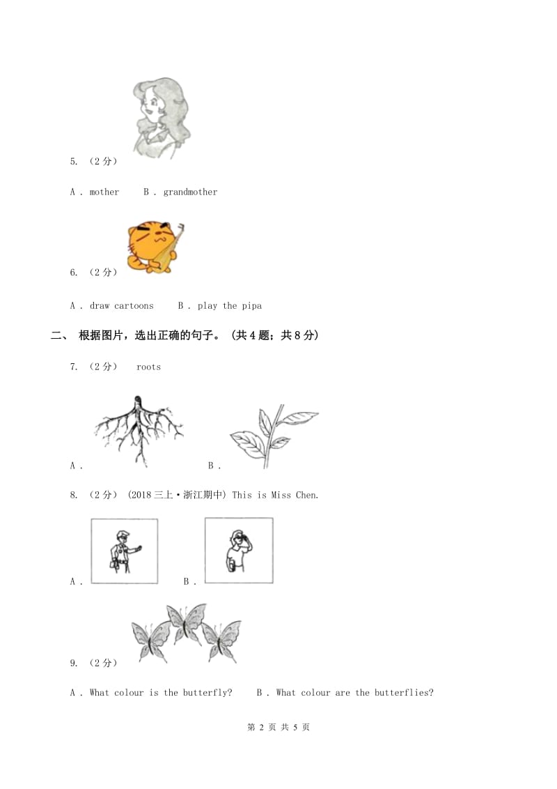 苏教版2019-2020学年一年级下学期英语期末评价试卷D卷_第2页