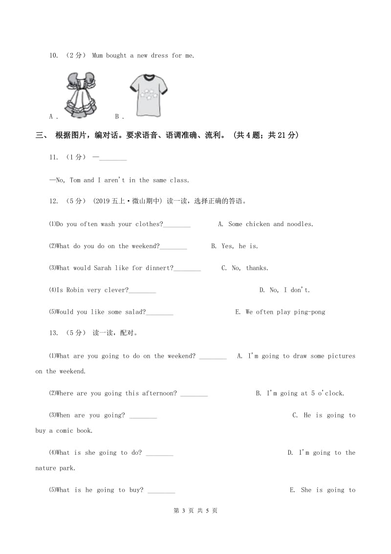 苏教版2019-2020学年一年级下学期英语期末评价试卷D卷_第3页