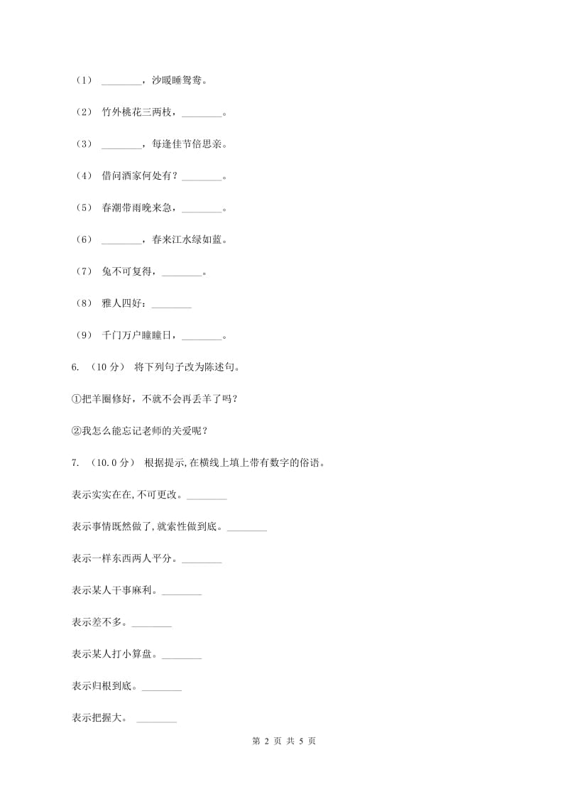 江西版2019-2020学年五年级上学期语文期中检测试卷C卷_第2页