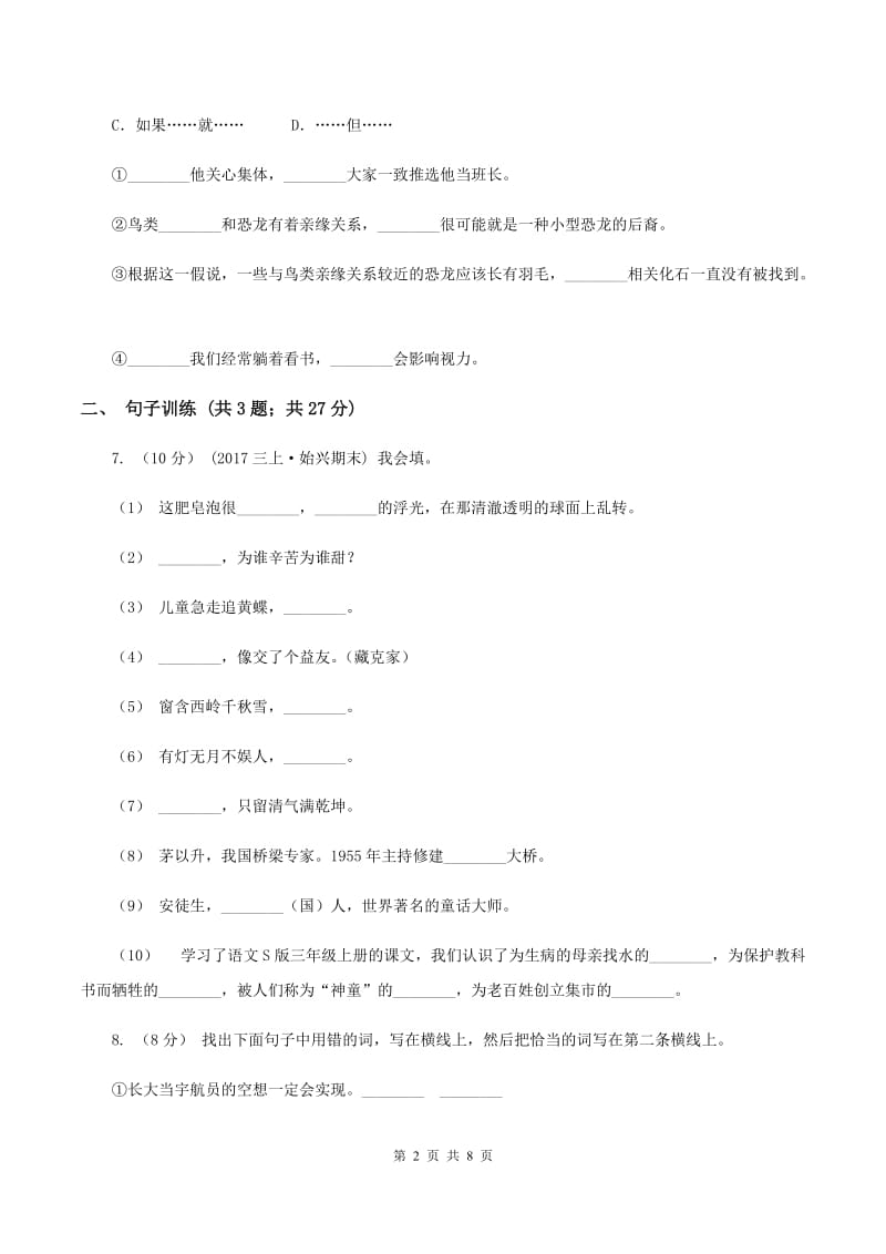 北师大版2020年小升初语文专项趣味训练（一）C卷_第2页