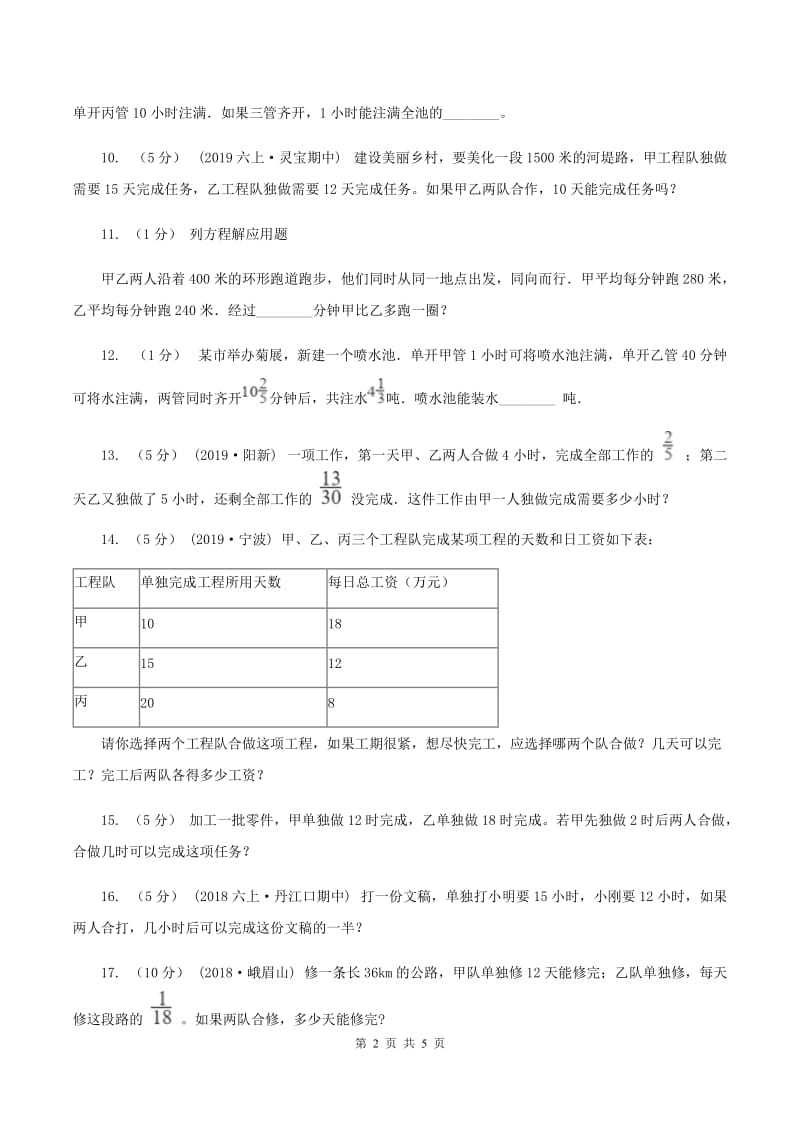 人教版小学奥数系列6-3-1工程问题专练4B卷_第2页