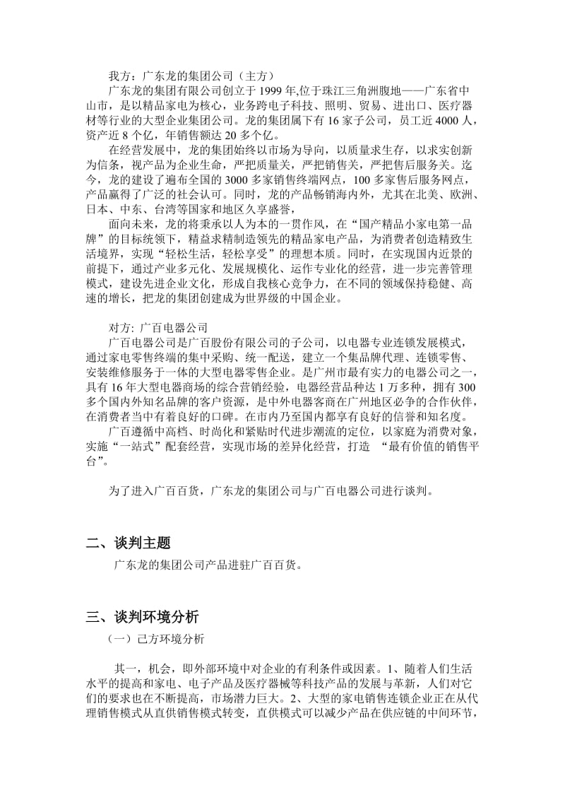 广东龙的集团公司产品进驻广百百货谈判计划书_第3页