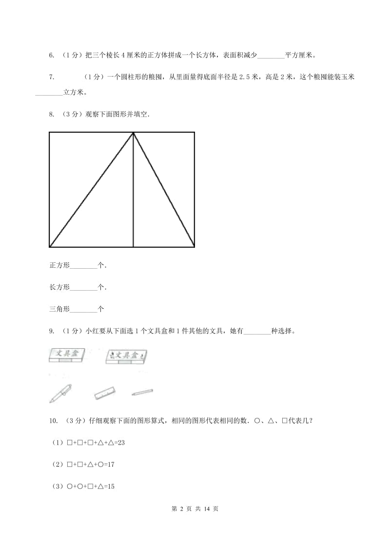 沪教版2020年小学数学毕业模拟考试模拟卷 1 C卷_第2页