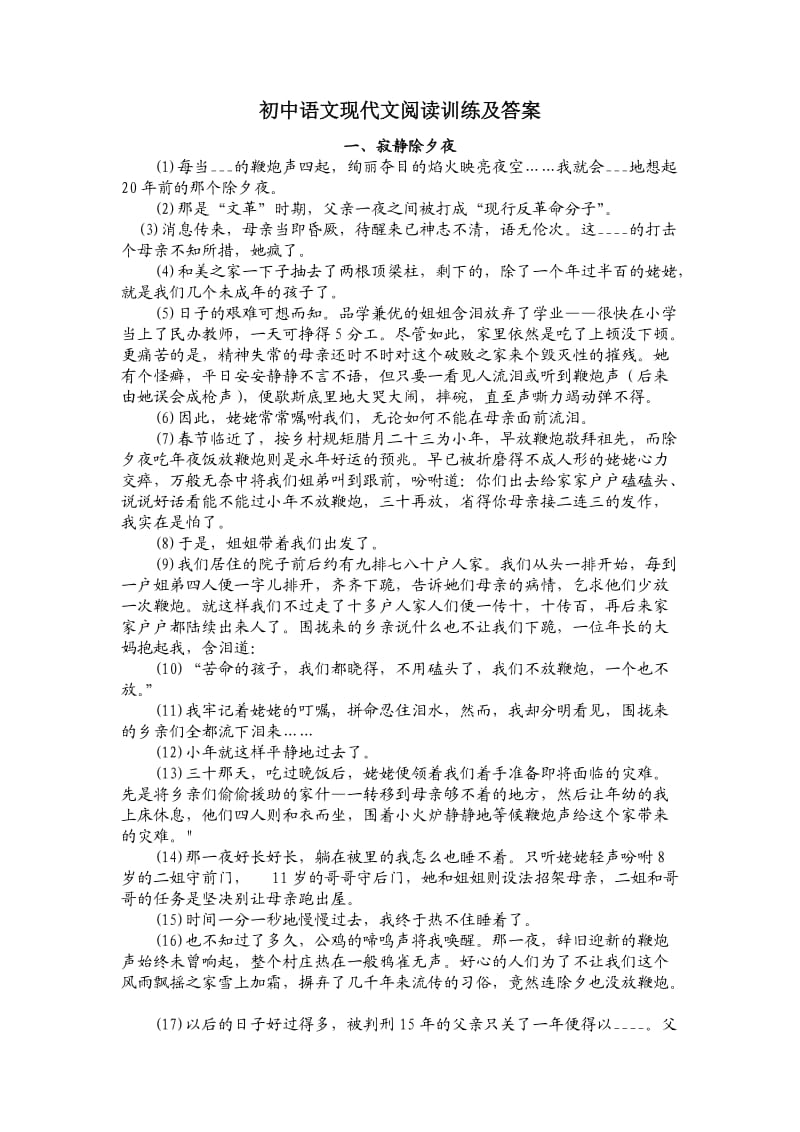 初中语文现代文阅读训练及答案_第1页