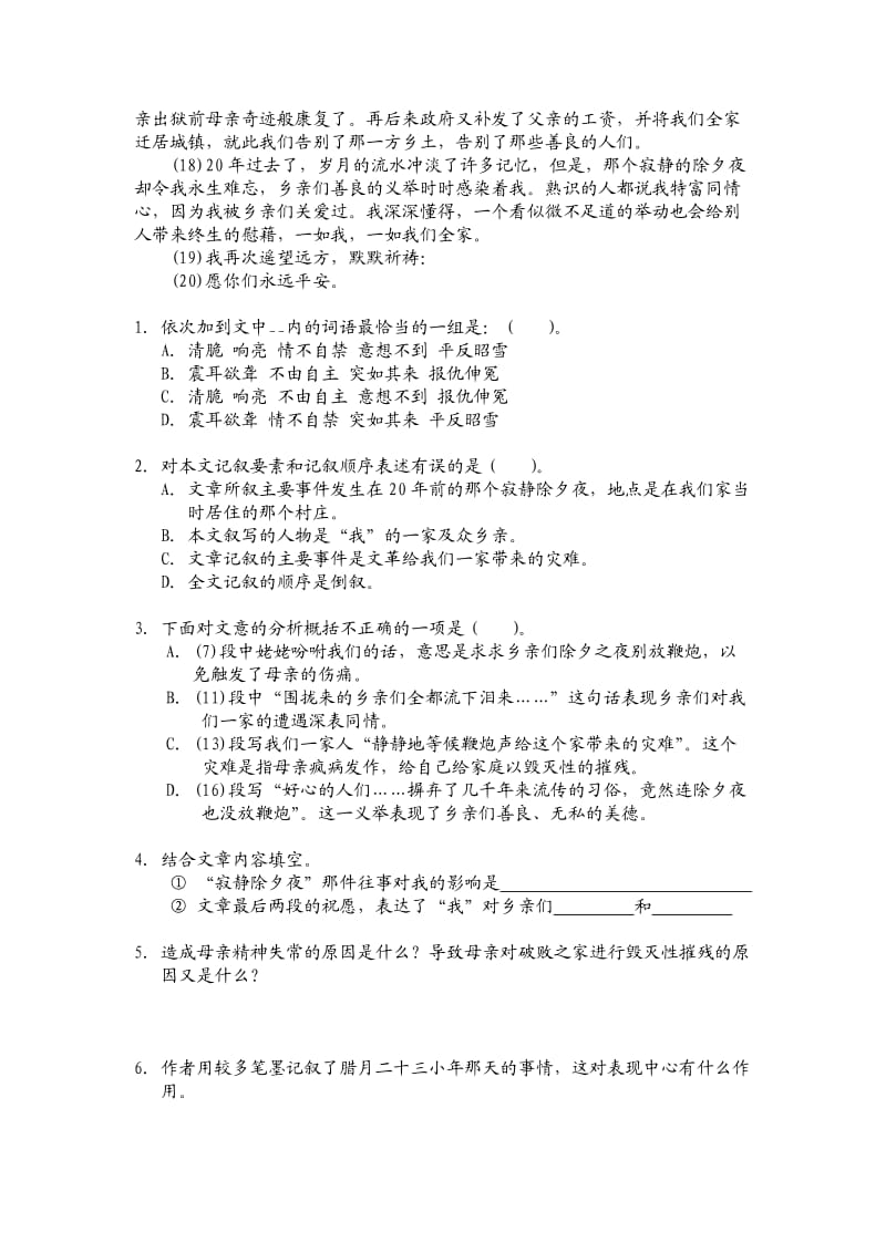 初中语文现代文阅读训练及答案_第2页