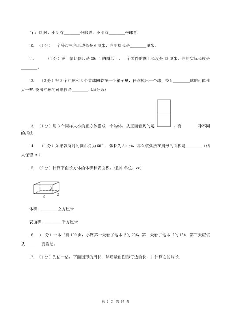 新人教版2020年小学数学毕业模拟考试模拟卷 9 C卷_第2页