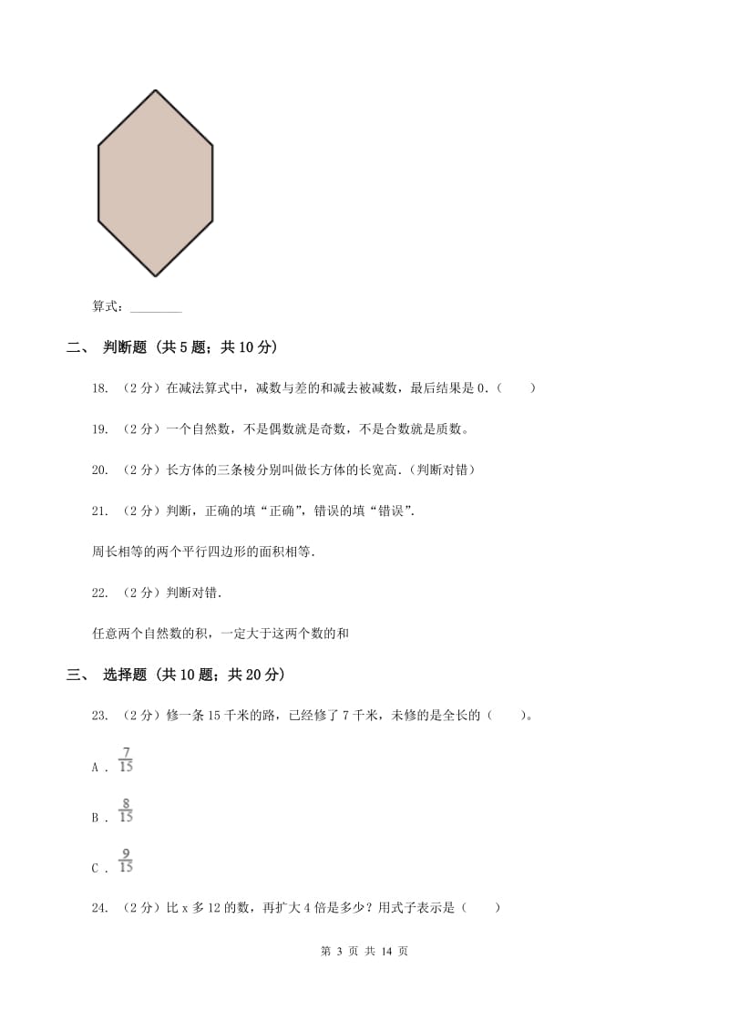 新人教版2020年小学数学毕业模拟考试模拟卷 9 C卷_第3页