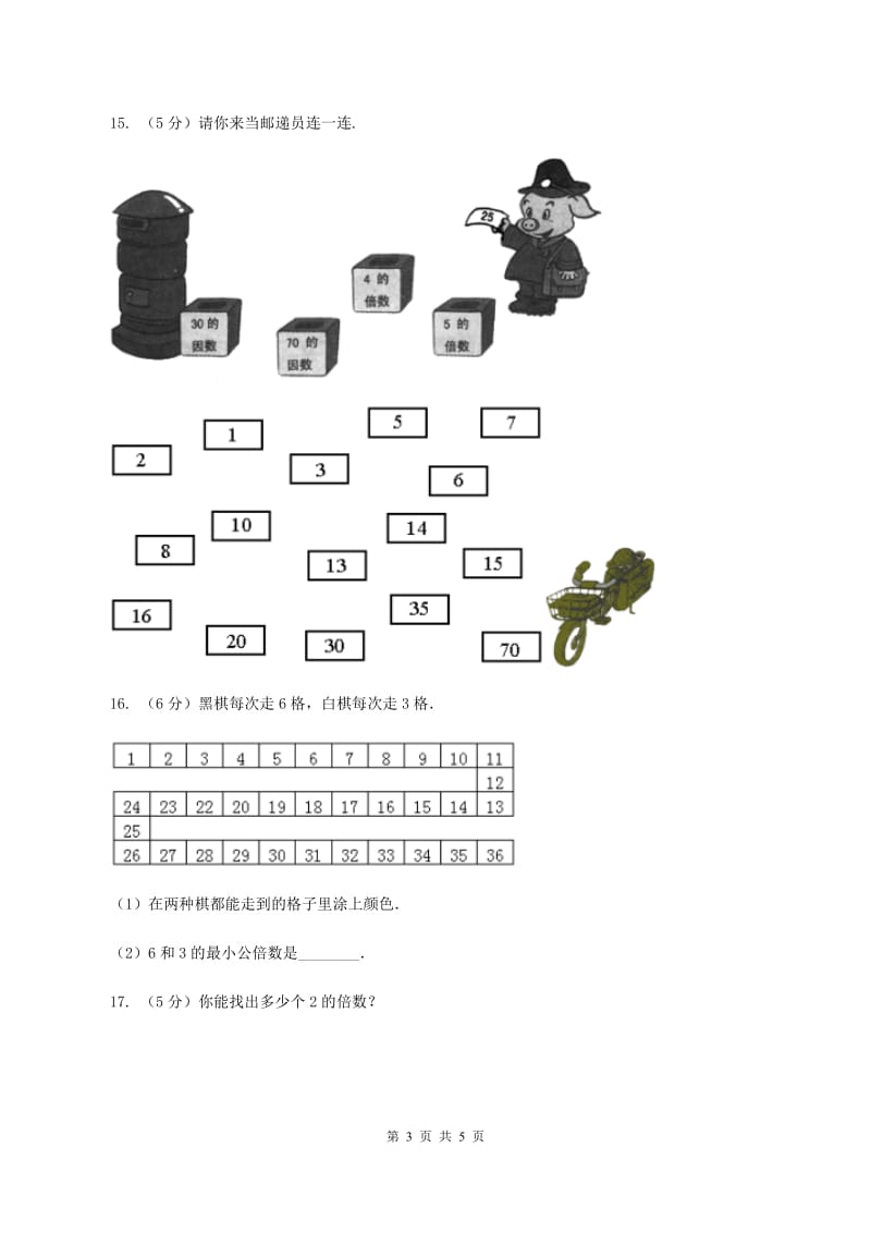 北师大版数学五年级上册第三单元第一课时 倍数与因数 同步测试C卷_第3页