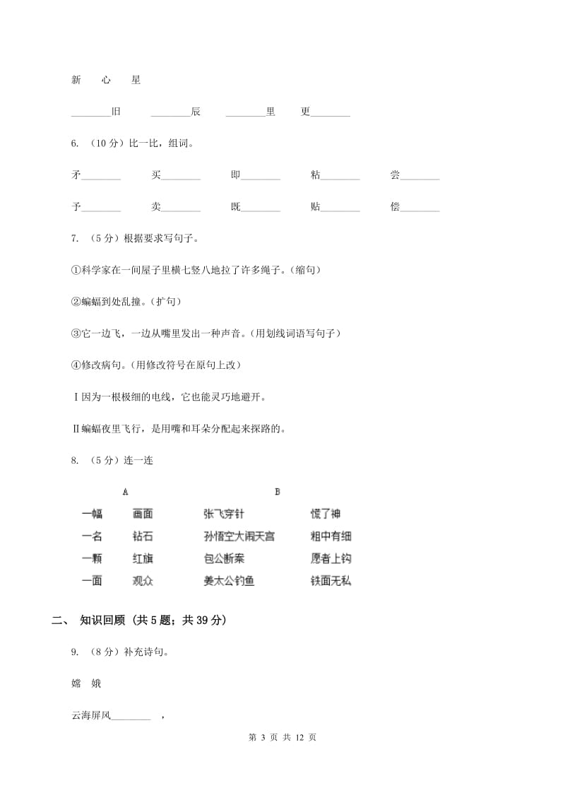 新人教版2019-2020学年三年级下学期语文期末测试卷B卷_第3页