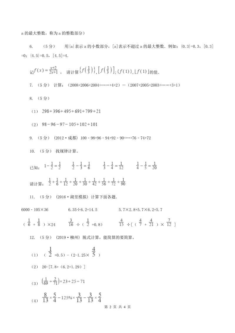 新人教版数学小升初衔接培优训练三：数的巧算B卷_第2页