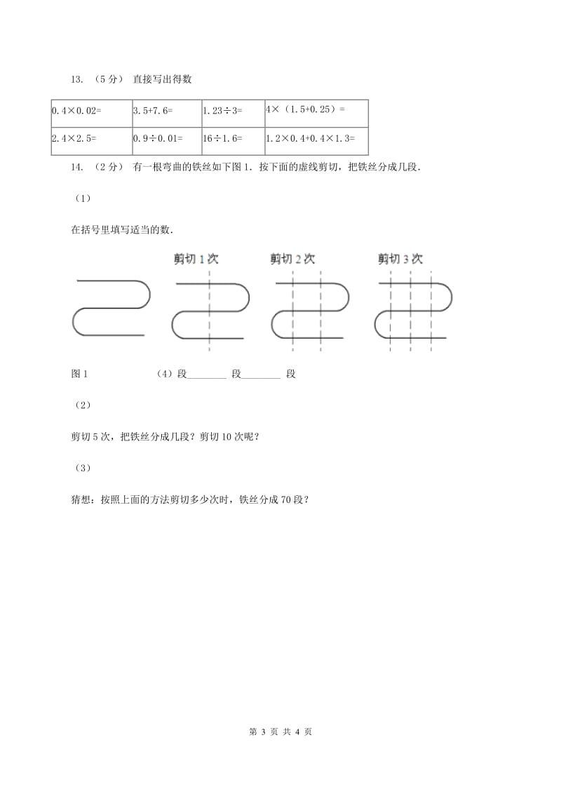 新人教版数学小升初衔接培优训练三：数的巧算B卷_第3页