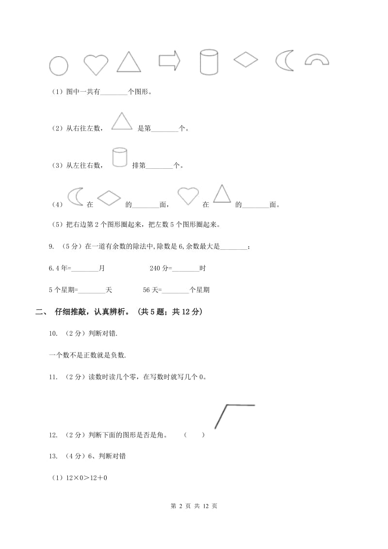 北师大版2019-2020学年四年级上学期数学期末质量检测D卷_第2页