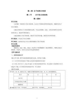 選修三 第二章 第2節(jié) 分子的立體結(jié)構(gòu) 學(xué)案