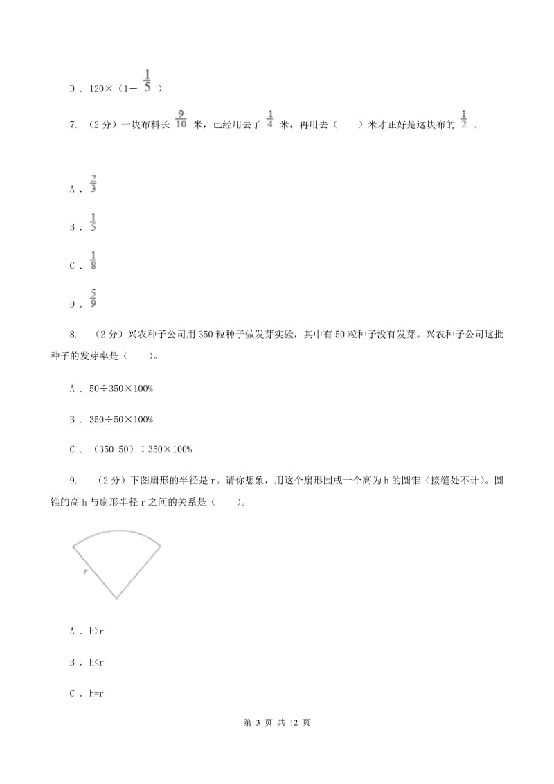 西师大版2019-2020学年六年级上学期数学期末考试试卷C卷_第3页