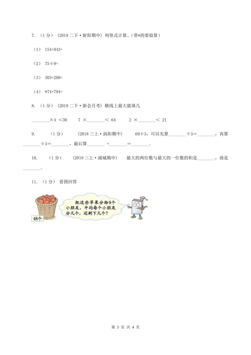 2019-2020学年小学数学北师大版三年级下册 1.2分橘子 同步练习（2）D卷_第3页